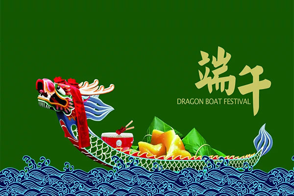 端午節 端午節